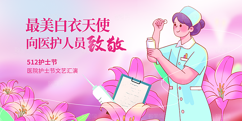 国际护士节致敬白衣天使表彰展板横版海报