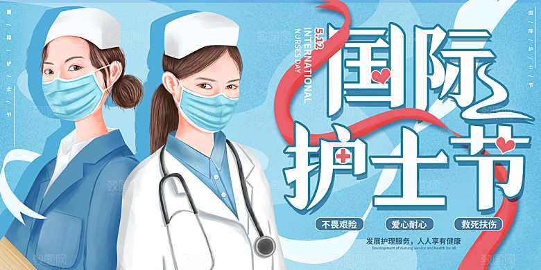 国际护士节致敬白衣天使表彰展板横版海报