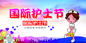 国际护士节致敬白衣天使表彰展板横版海报