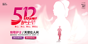 国际护士节致敬白衣天使表彰展板横版海报