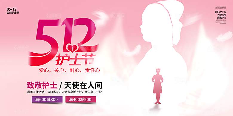 国际护士节致敬白衣天使表彰展板横版海报