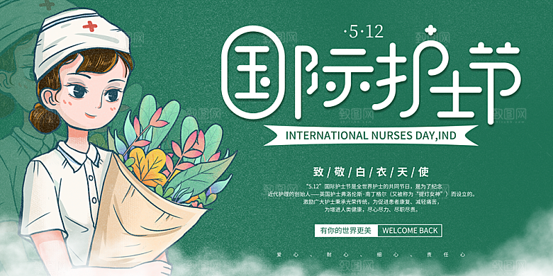 国际护士节致敬白衣天使表彰展板横版海报