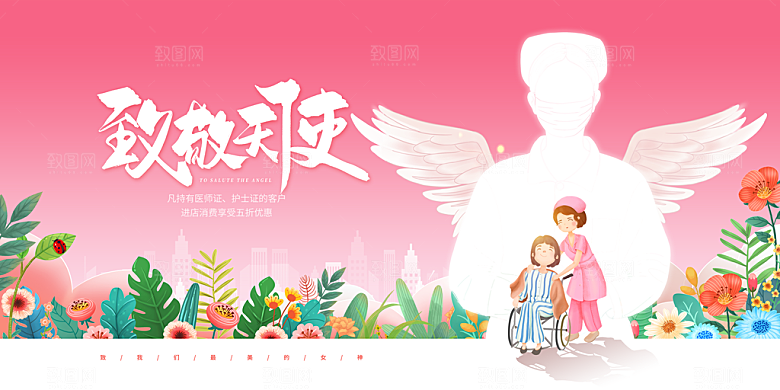 国际护士节致敬白衣天使表彰展板横版海报