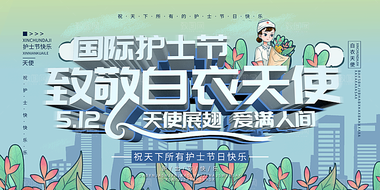 国际护士节致敬白衣天使表彰展板横版海报