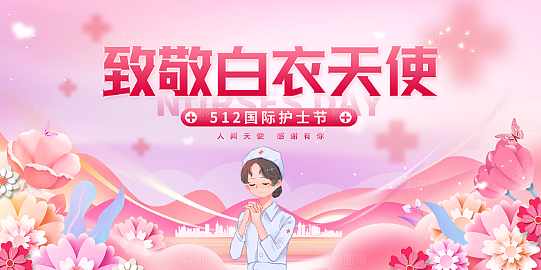 国际护士节致敬白衣天使表彰展板横版海报