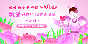 国际护士节致敬白衣天使表彰展板横版海报