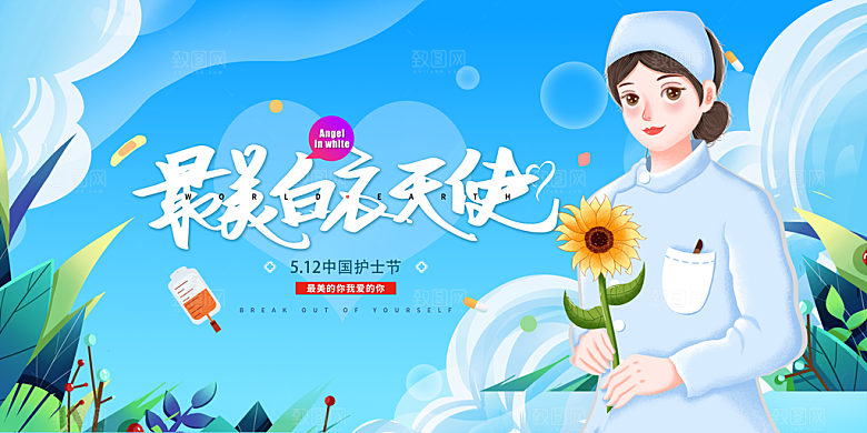 国际护士节致敬白衣天使表彰展板横版海报