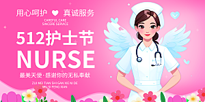 国际护士节致敬白衣天使表彰展板横版海报