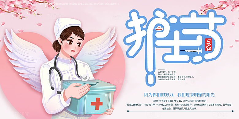 国际护士节致敬白衣天使表彰展板横版海报
