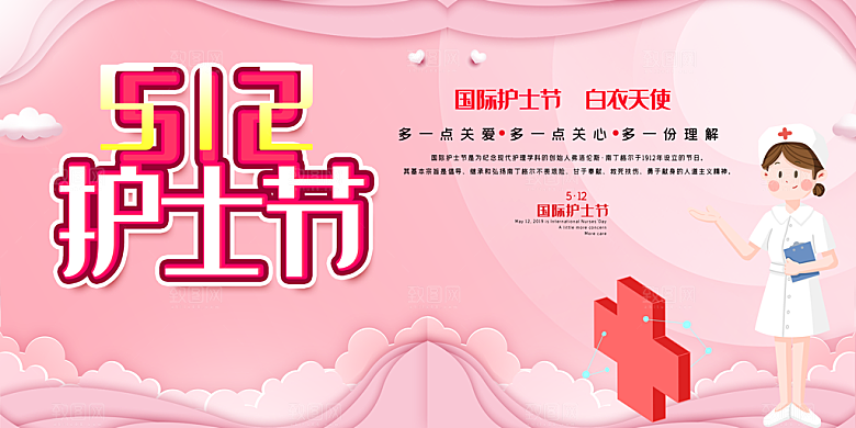 国际护士节致敬白衣天使表彰展板横版海报