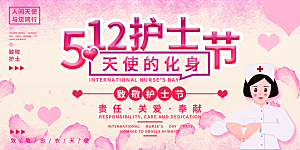 国际护士节致敬白衣天使表彰展板横版海报