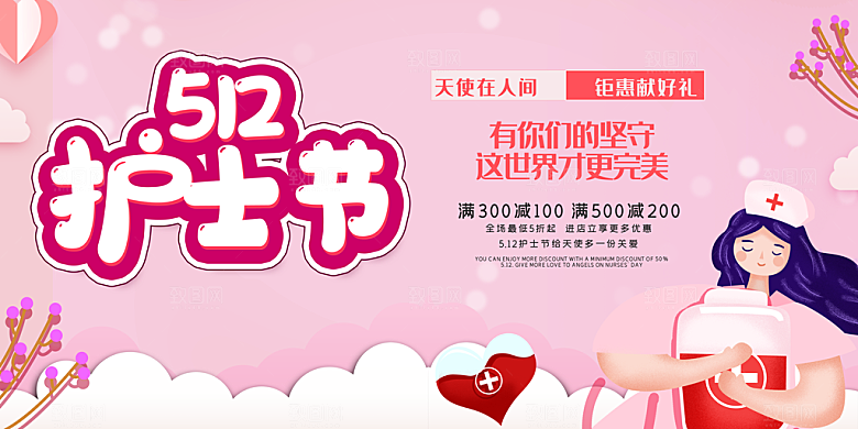 国际护士节致敬白衣天使表彰展板横版海报