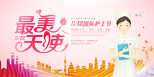 国际护士节致敬白衣天使表彰展板横版海报