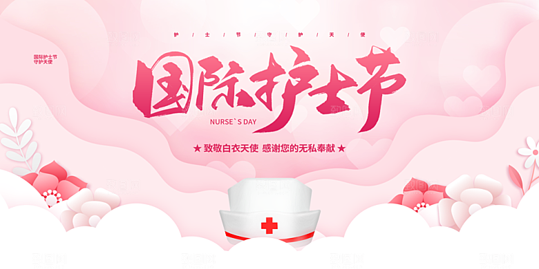国际护士节致敬白衣天使表彰展板横版海报