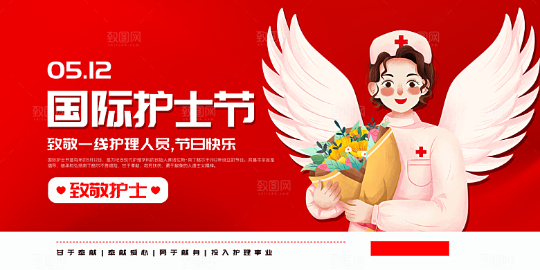 国际护士节致敬白衣天使表彰展板横版海报