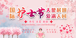 国际护士节致敬白衣天使表彰展板横版海报