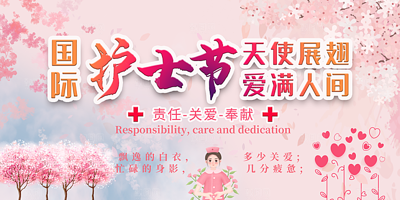 国际护士节致敬白衣天使表彰展板横版海报