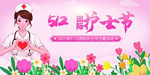 国际护士节致敬白衣天使表彰展板横版海报