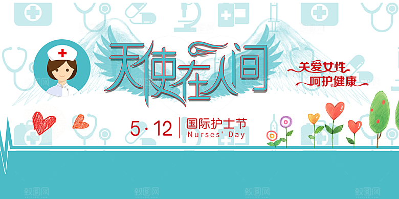 国际护士节致敬白衣天使表彰展板横版海报