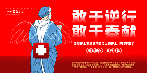 国际护士节致敬白衣天使表彰展板横版海报