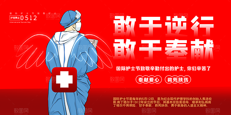 国际护士节致敬白衣天使表彰展板横版海报