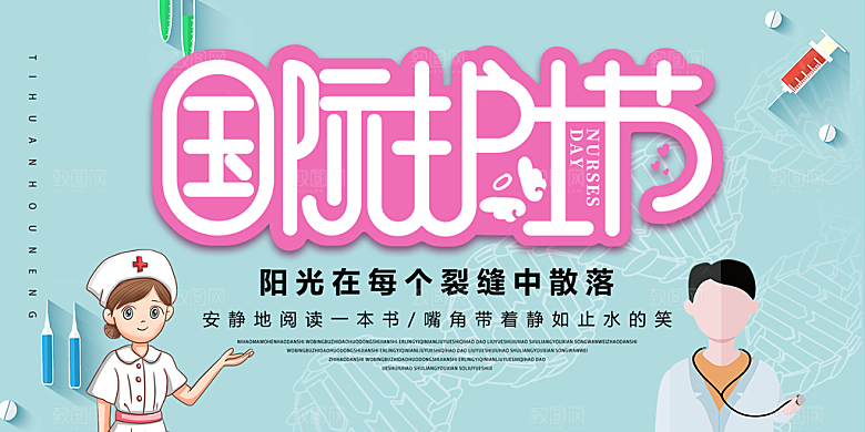 国际护士节致敬白衣天使表彰展板横版海报