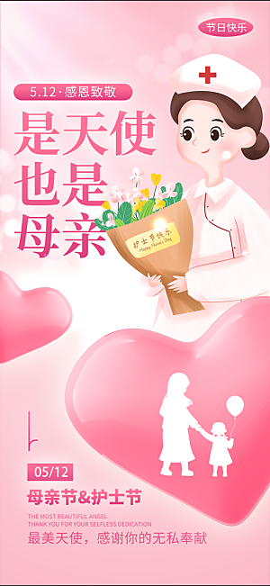 护士节白衣天使致敬南丁格尔精神医护海报