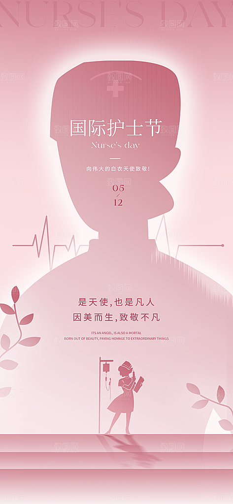 护士节白衣天使致敬南丁格尔精神医护海报