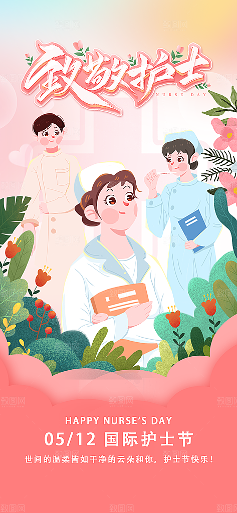 护士节白衣天使致敬南丁格尔精神医护海报