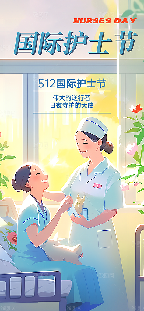 护士节白衣天使致敬南丁格尔精神医护海报