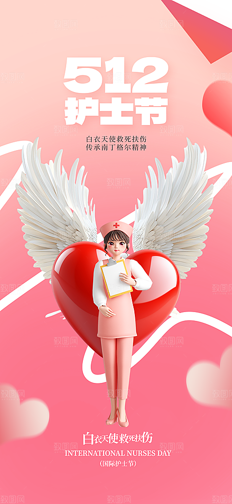 护士节白衣天使致敬南丁格尔精神医护海报