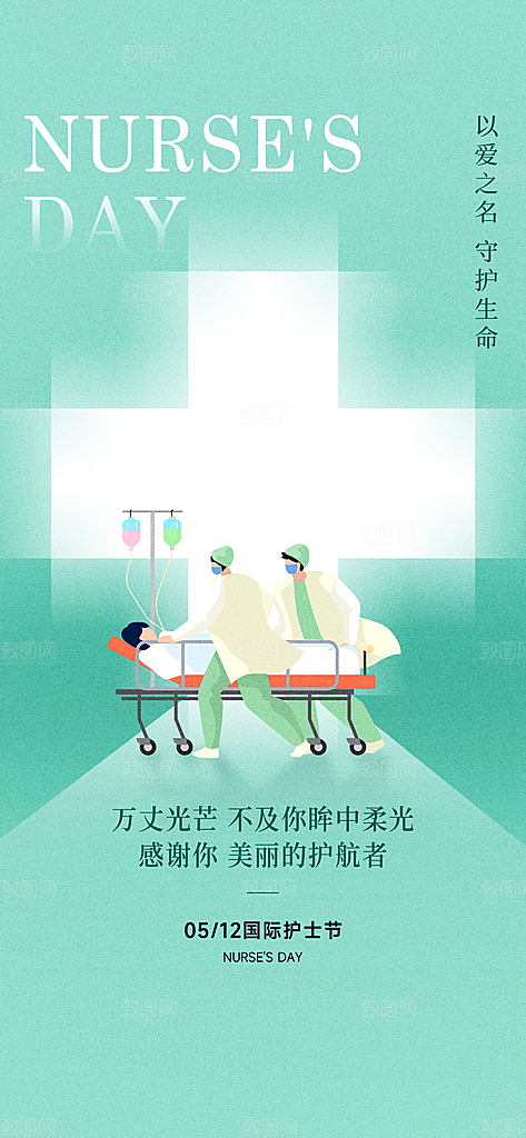 护士节白衣天使致敬南丁格尔精神医护海报