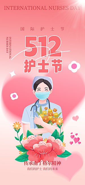 护士节白衣天使致敬南丁格尔精神医护海报