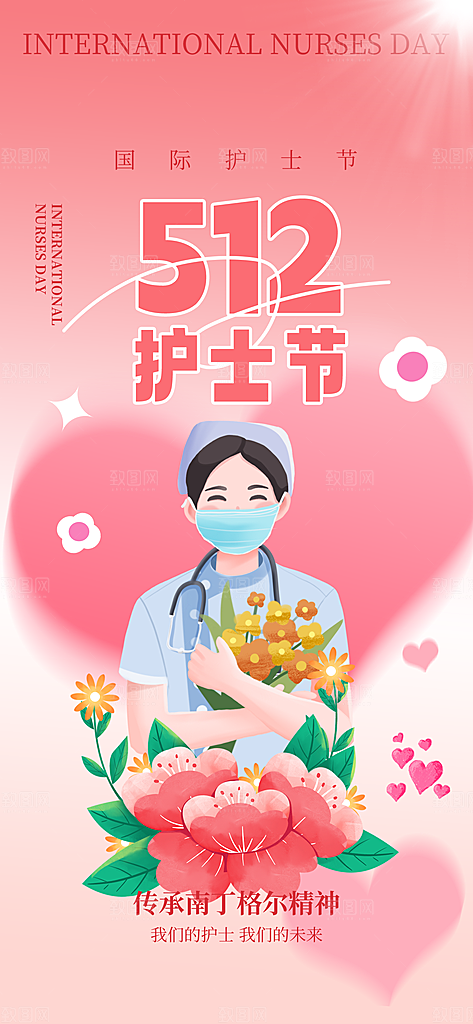 护士节白衣天使致敬南丁格尔精神医护海报
