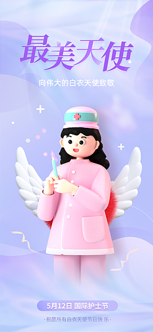 护士节白衣天使致敬南丁格尔精神医护海报