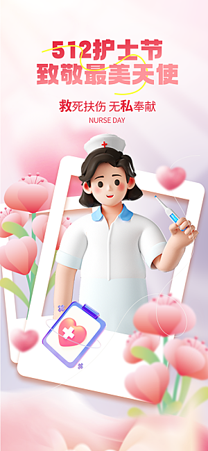 护士节白衣天使致敬南丁格尔精神医护海报