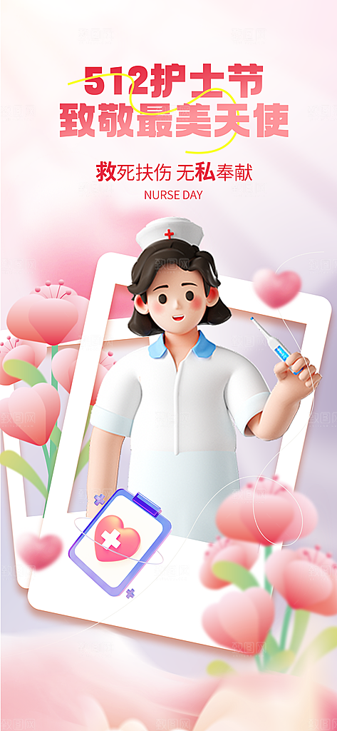 护士节白衣天使致敬南丁格尔精神医护海报
