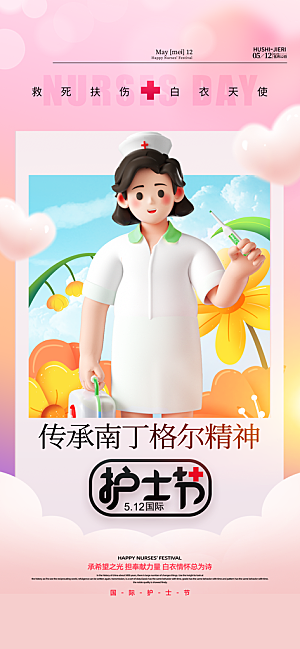 护士节白衣天使致敬南丁格尔精神医护海报