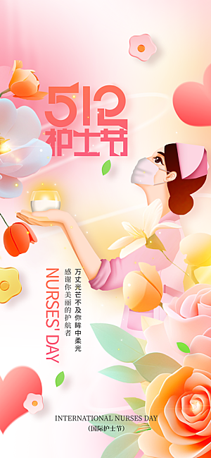 护士节白衣天使致敬南丁格尔精神医护海报