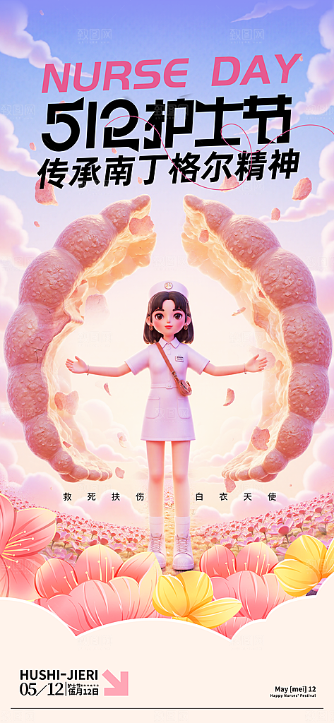 护士节白衣天使致敬南丁格尔精神医护海报