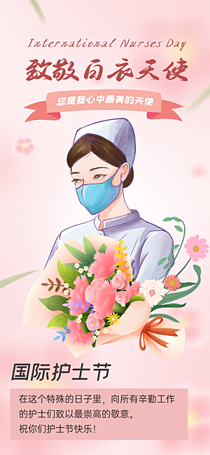 护士节白衣天使致敬南丁格尔精神医护海报