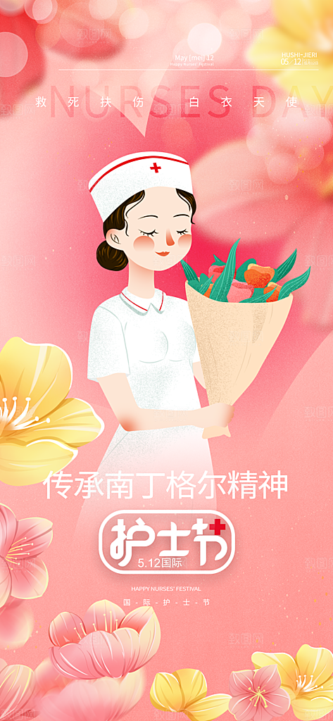 护士节白衣天使致敬南丁格尔精神医护海报