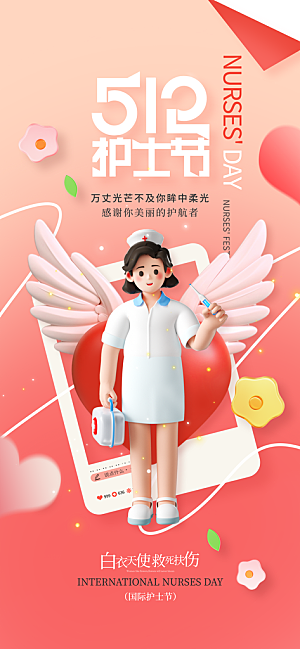 护士节白衣天使致敬南丁格尔精神医护海报