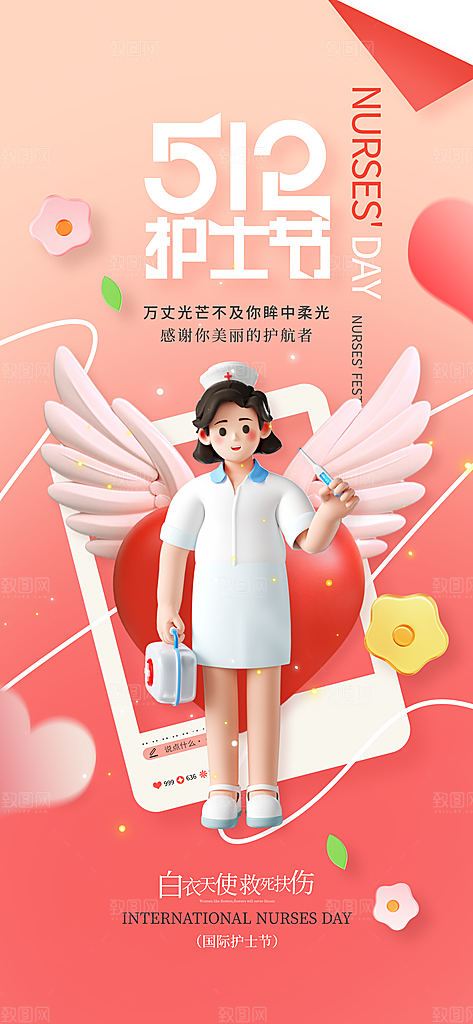 护士节白衣天使致敬南丁格尔精神医护海报