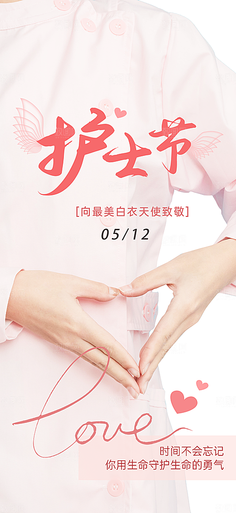 护士节白衣天使致敬南丁格尔精神医护海报