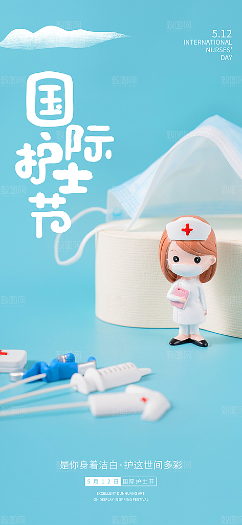 护士节白衣天使致敬南丁格尔精神医护海报