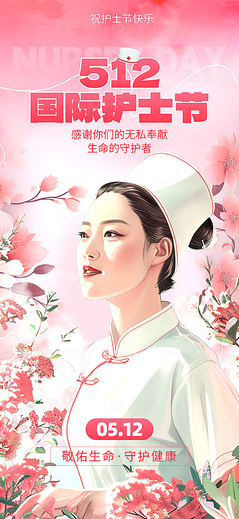 护士节白衣天使致敬南丁格尔精神医护海报