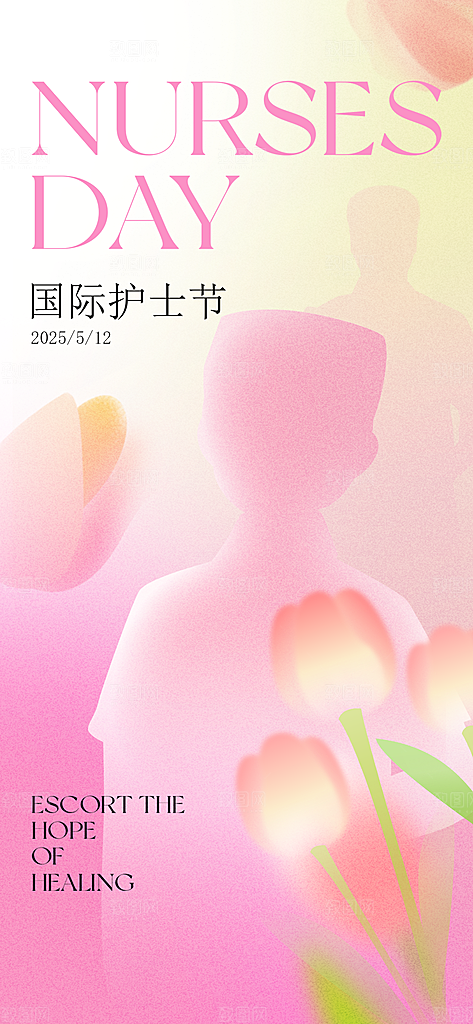 护士节白衣天使致敬南丁格尔精神医护海报