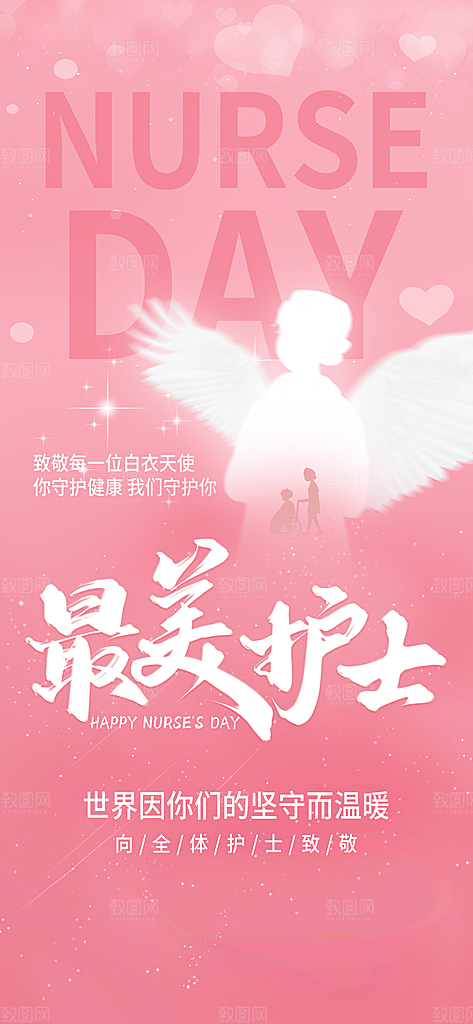 护士节白衣天使致敬南丁格尔精神医护海报