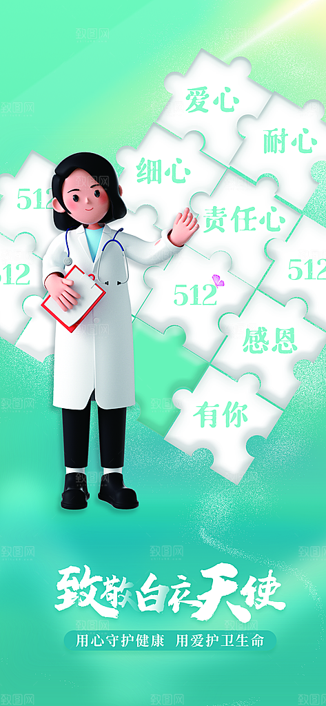护士节白衣天使致敬南丁格尔精神医护海报